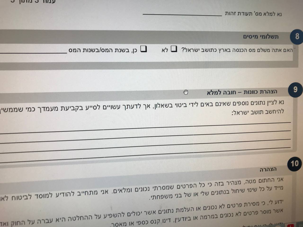 Кого есть заполненная 627 форма для битуах леуми? Скиньте, пожалуйста ...